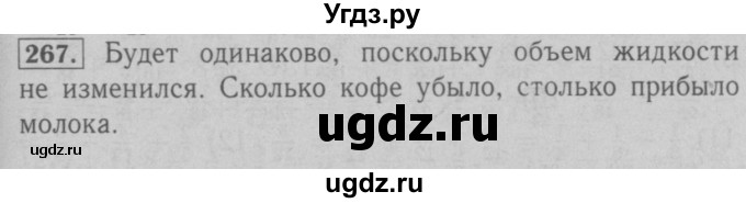 ГДЗ (Решебник №2 к учебнику 2016) по математике 6 класс А.Г. Мерзляк / номер / 267