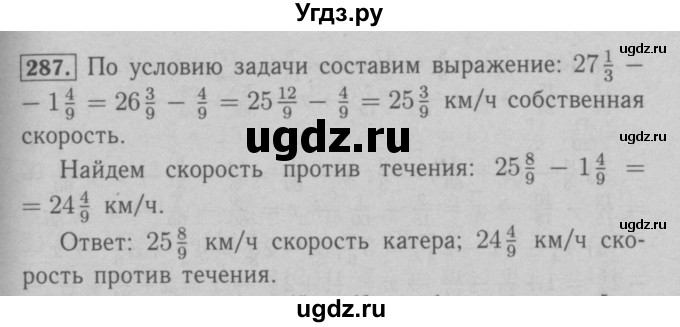 ГДЗ (Решебник №2 к учебнику 2016) по математике 6 класс А.Г. Мерзляк / номер / 287