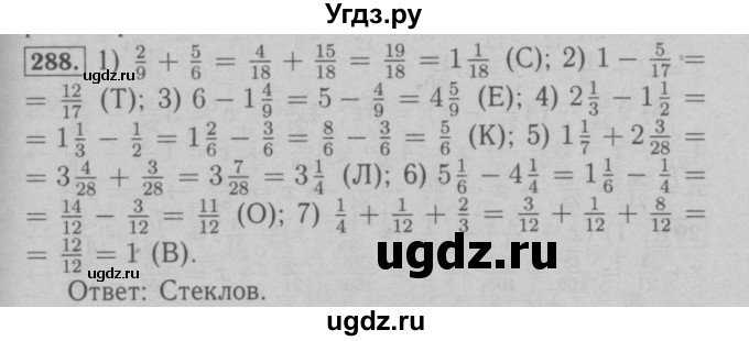 ГДЗ (Решебник №2 к учебнику 2016) по математике 6 класс А.Г. Мерзляк / номер / 288