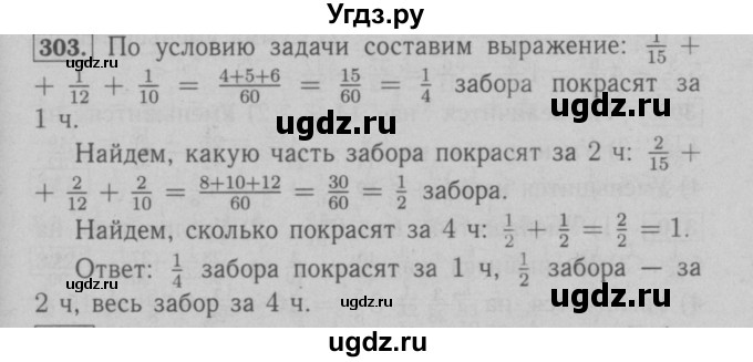 ГДЗ (Решебник №2 к учебнику 2016) по математике 6 класс А.Г. Мерзляк / номер / 303