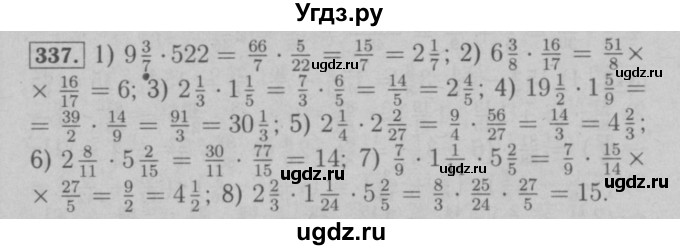 ГДЗ (Решебник №2 к учебнику 2016) по математике 6 класс А.Г. Мерзляк / номер / 337