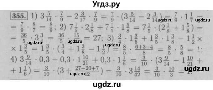 ГДЗ (Решебник №2 к учебнику 2016) по математике 6 класс А.Г. Мерзляк / номер / 355