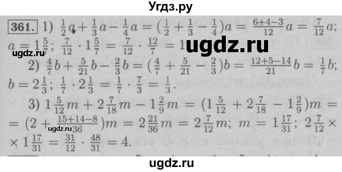ГДЗ (Решебник №2 к учебнику 2016) по математике 6 класс А.Г. Мерзляк / номер / 361