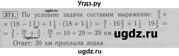 ГДЗ (Решебник №2 к учебнику 2016) по математике 6 класс А.Г. Мерзляк / номер / 371