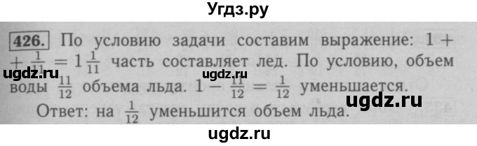 ГДЗ (Решебник №2 к учебнику 2016) по математике 6 класс А.Г. Мерзляк / номер / 426