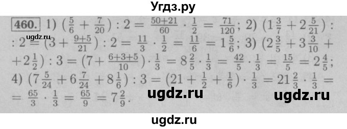 ГДЗ (Решебник №2 к учебнику 2016) по математике 6 класс А.Г. Мерзляк / номер / 460