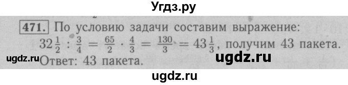 ГДЗ (Решебник №2 к учебнику 2016) по математике 6 класс А.Г. Мерзляк / номер / 471