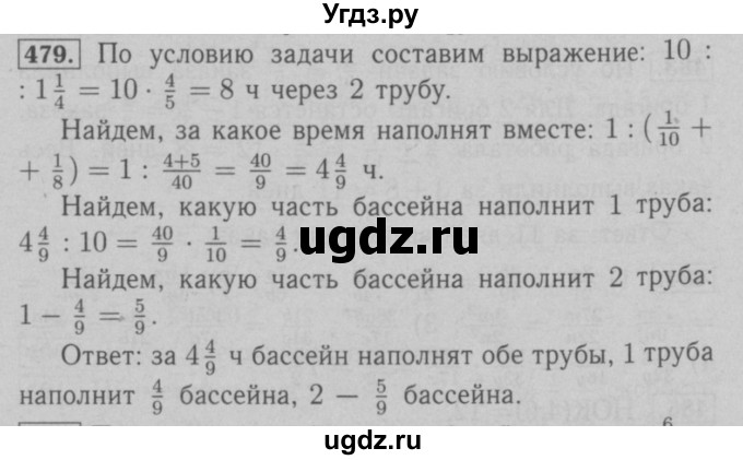 ГДЗ (Решебник №2 к учебнику 2016) по математике 6 класс А.Г. Мерзляк / номер / 479