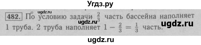 ГДЗ (Решебник №2 к учебнику 2016) по математике 6 класс А.Г. Мерзляк / номер / 482