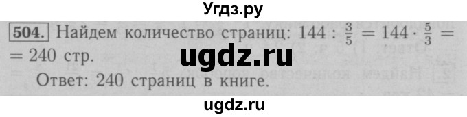 ГДЗ (Решебник №2 к учебнику 2016) по математике 6 класс А.Г. Мерзляк / номер / 504