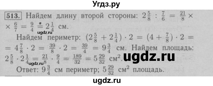 ГДЗ (Решебник №2 к учебнику 2016) по математике 6 класс А.Г. Мерзляк / номер / 513