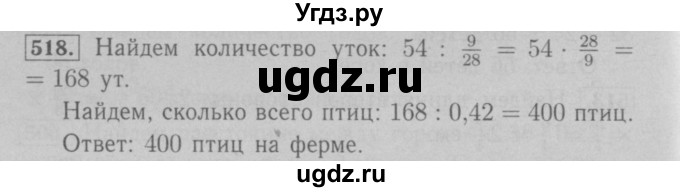 ГДЗ (Решебник №2 к учебнику 2016) по математике 6 класс А.Г. Мерзляк / номер / 518