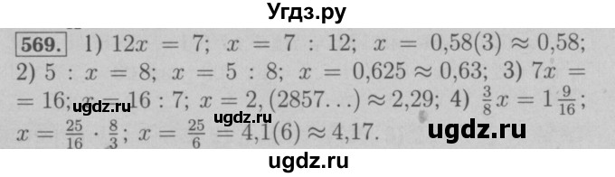 ГДЗ (Решебник №2 к учебнику 2016) по математике 6 класс А.Г. Мерзляк / номер / 569