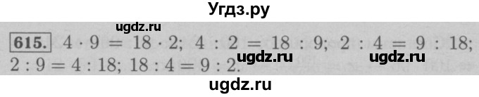 ГДЗ (Решебник №2 к учебнику 2016) по математике 6 класс А.Г. Мерзляк / номер / 615