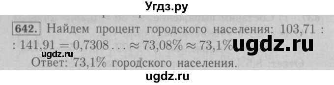 ГДЗ (Решебник №2 к учебнику 2016) по математике 6 класс А.Г. Мерзляк / номер / 642