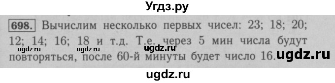 ГДЗ (Решебник №2 к учебнику 2016) по математике 6 класс А.Г. Мерзляк / номер / 698