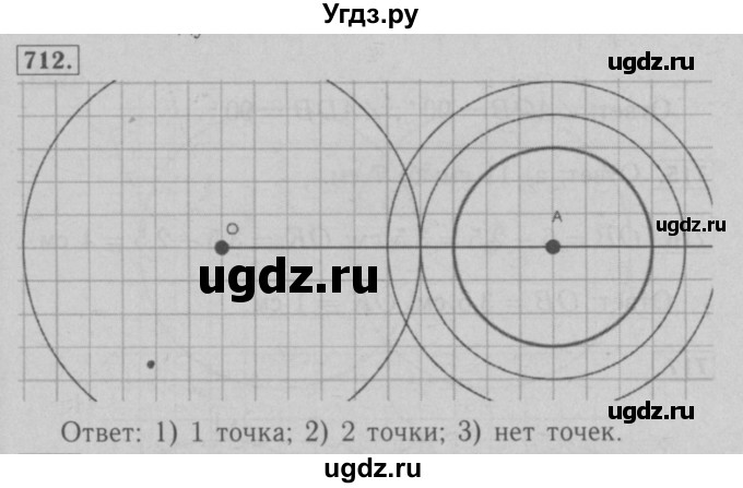 ГДЗ (Решебник №2 к учебнику 2016) по математике 6 класс А.Г. Мерзляк / номер / 712