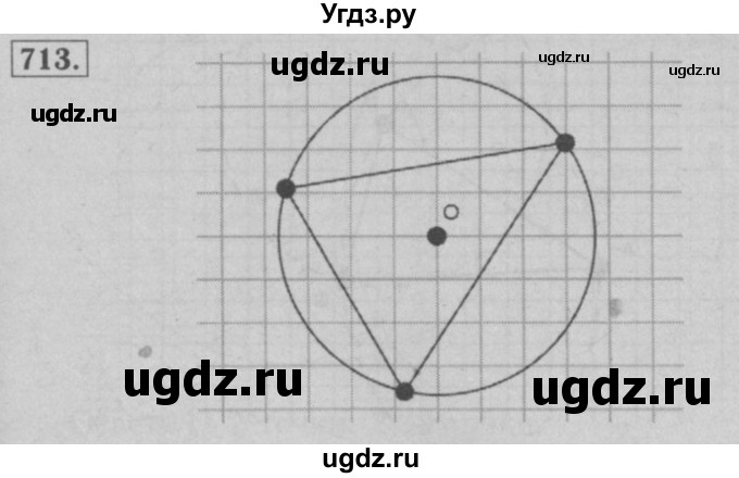 ГДЗ (Решебник №2 к учебнику 2016) по математике 6 класс А.Г. Мерзляк / номер / 713