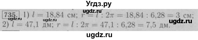 ГДЗ (Решебник №2 к учебнику 2016) по математике 6 класс А.Г. Мерзляк / номер / 735