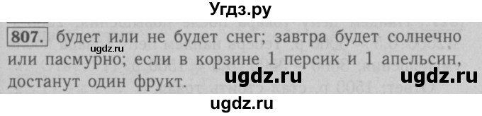 ГДЗ (Решебник №2 к учебнику 2016) по математике 6 класс А.Г. Мерзляк / номер / 807