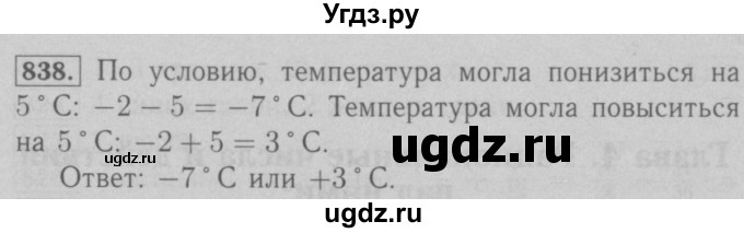 ГДЗ (Решебник №2 к учебнику 2016) по математике 6 класс А.Г. Мерзляк / номер / 838