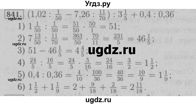 ГДЗ (Решебник №2 к учебнику 2016) по математике 6 класс А.Г. Мерзляк / номер / 841