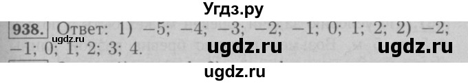 ГДЗ (Решебник №2 к учебнику 2016) по математике 6 класс А.Г. Мерзляк / номер / 938