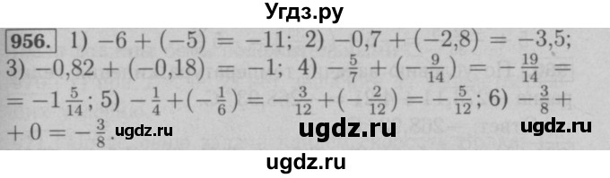 ГДЗ (Решебник №2 к учебнику 2016) по математике 6 класс А.Г. Мерзляк / номер / 956