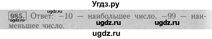 ГДЗ (Решебник №2 к учебнику 2016) по математике 6 класс А.Г. Мерзляк / номер / 985