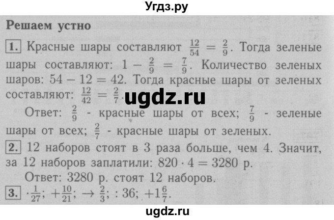 ГДЗ (Решебник №2 к учебнику 2016) по математике 6 класс А.Г. Мерзляк / решаем устно / § 28