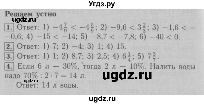 ГДЗ (Решебник №2 к учебнику 2016) по математике 6 класс А.Г. Мерзляк / решаем устно / § 34