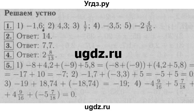 ГДЗ (Решебник №2 к учебнику 2016) по математике 6 класс А.Г. Мерзляк / решаем устно / § 36