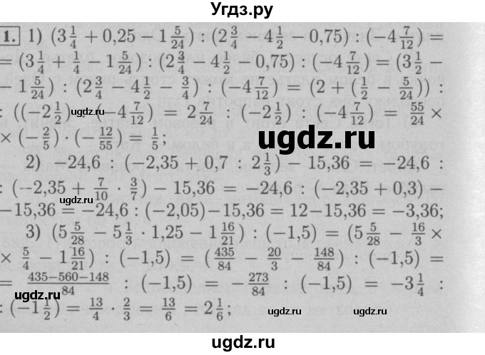 ГДЗ (Решебник №2 к учебнику 2016) по математике 6 класс А.Г. Мерзляк / приложение / 1