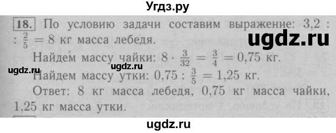 ГДЗ (Решебник №2 к учебнику 2016) по математике 6 класс А.Г. Мерзляк / приложение / 18