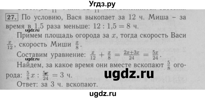 ГДЗ (Решебник №2 к учебнику 2016) по математике 6 класс А.Г. Мерзляк / приложение / 27