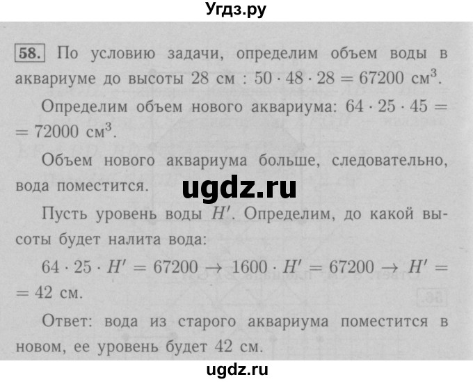 ГДЗ (Решебник №2 к учебнику 2016) по математике 6 класс А.Г. Мерзляк / приложение / 58