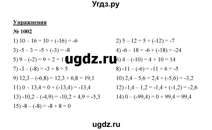 ГДЗ (Решебник к учебнику 2020) по математике 6 класс А.Г. Мерзляк / номер / 1002