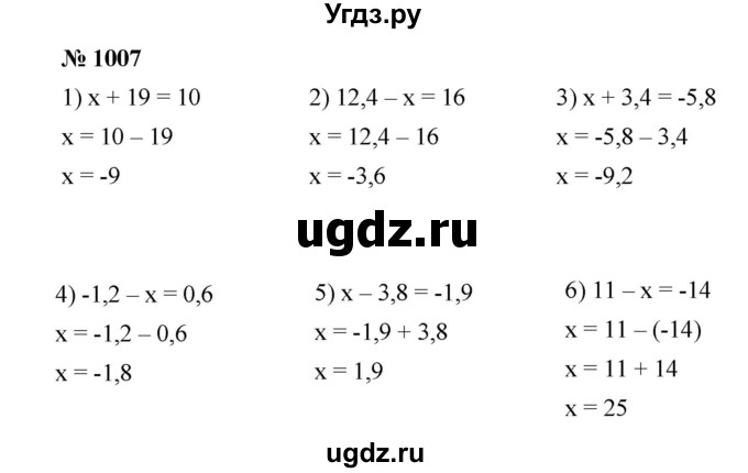 ГДЗ (Решебник к учебнику 2020) по математике 6 класс А.Г. Мерзляк / номер / 1007