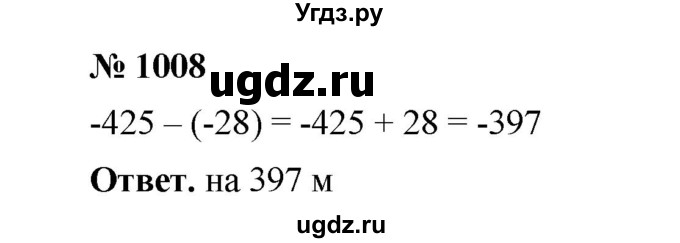 ГДЗ (Решебник к учебнику 2020) по математике 6 класс А.Г. Мерзляк / номер / 1008