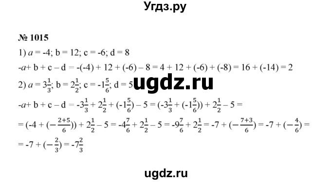 ГДЗ (Решебник к учебнику 2020) по математике 6 класс А.Г. Мерзляк / номер / 1015