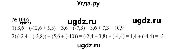 ГДЗ (Решебник к учебнику 2020) по математике 6 класс А.Г. Мерзляк / номер / 1016