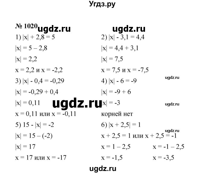 ГДЗ (Решебник к учебнику 2020) по математике 6 класс А.Г. Мерзляк / номер / 1020