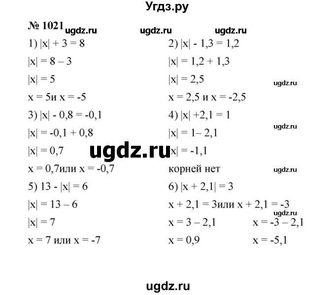 ГДЗ (Решебник к учебнику 2020) по математике 6 класс А.Г. Мерзляк / номер / 1021