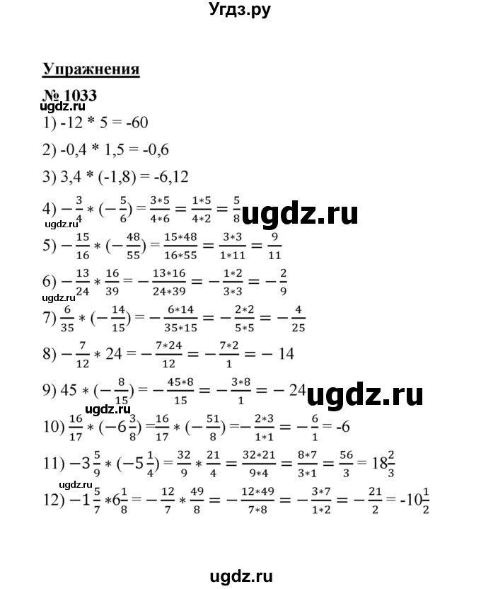 ГДЗ (Решебник к учебнику 2020) по математике 6 класс А.Г. Мерзляк / номер / 1033