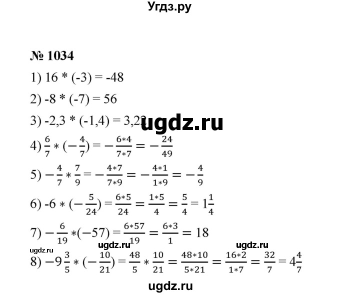 ГДЗ (Решебник к учебнику 2020) по математике 6 класс А.Г. Мерзляк / номер / 1034