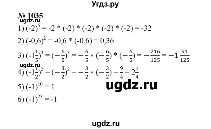 ГДЗ (Решебник к учебнику 2020) по математике 6 класс А.Г. Мерзляк / номер / 1035