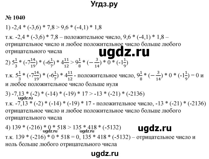 ГДЗ (Решебник к учебнику 2020) по математике 6 класс А.Г. Мерзляк / номер / 1040