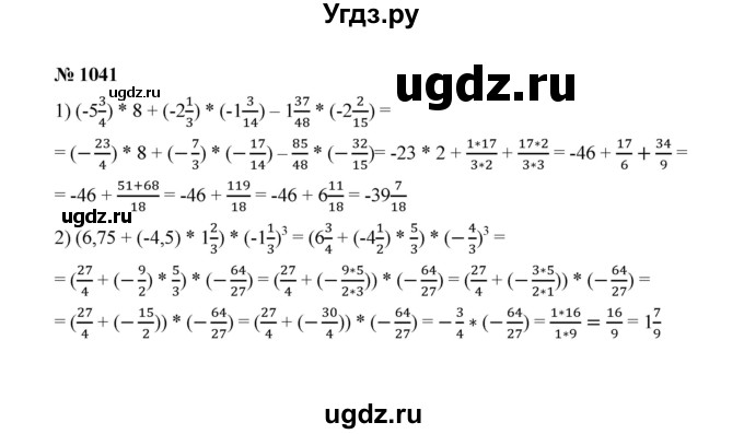 ГДЗ (Решебник к учебнику 2020) по математике 6 класс А.Г. Мерзляк / номер / 1041