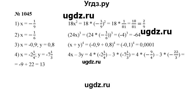 ГДЗ (Решебник к учебнику 2020) по математике 6 класс А.Г. Мерзляк / номер / 1045
