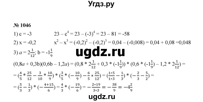 ГДЗ (Решебник к учебнику 2020) по математике 6 класс А.Г. Мерзляк / номер / 1046
